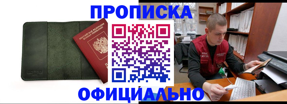 прописка для военкомата в Гаврилов-Яме