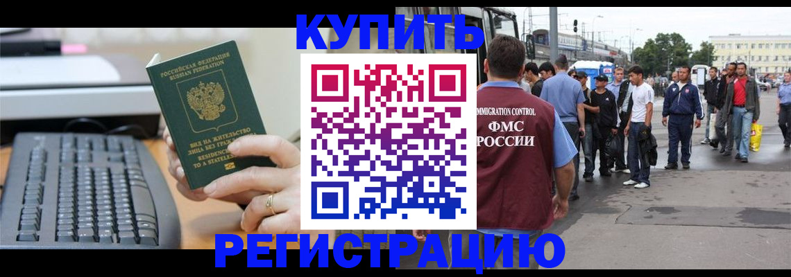 прописка для работы в Гаврилов-Яме
